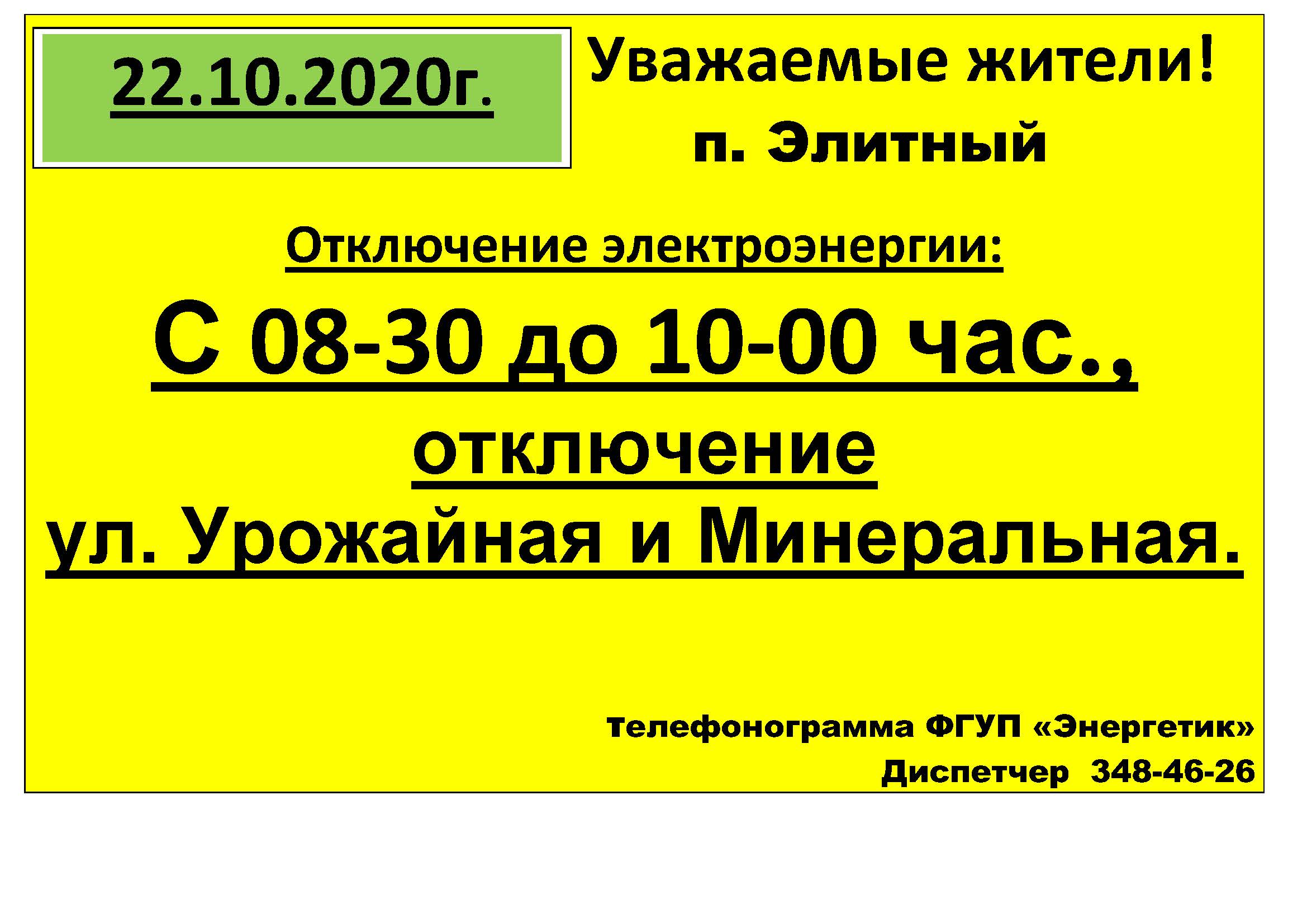 22.10.2020g_p._elitnyy.jpg