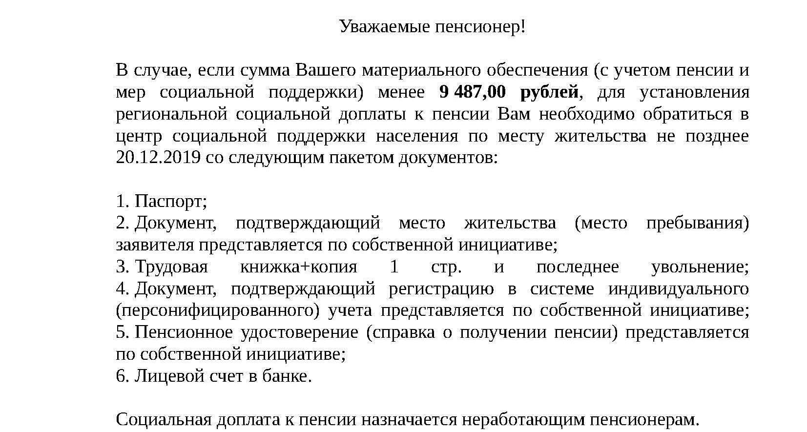 dlya_pensionerov_s_dohodom_menee.jpg