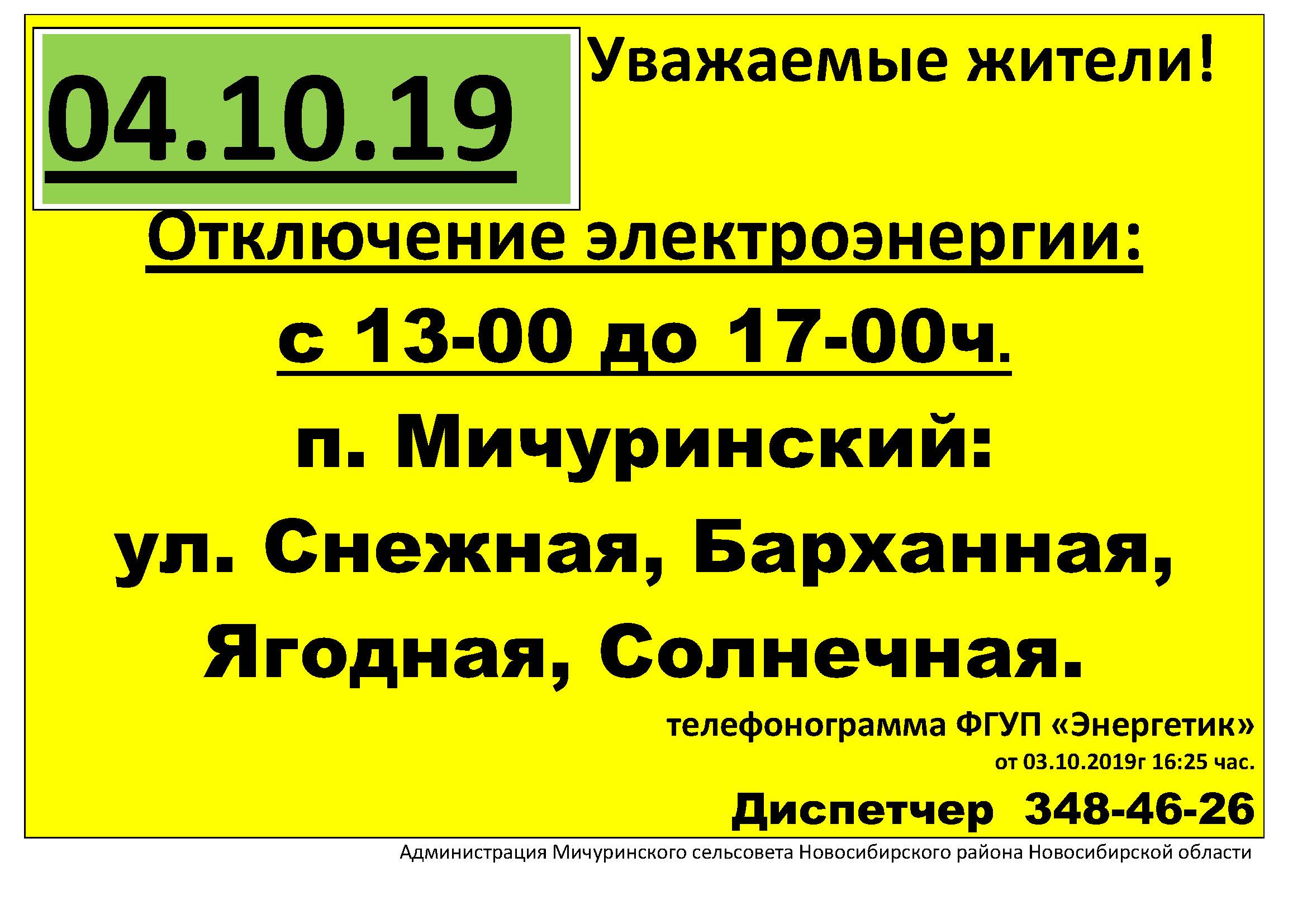 obyavlenie_otkl_sveta_22.jpg