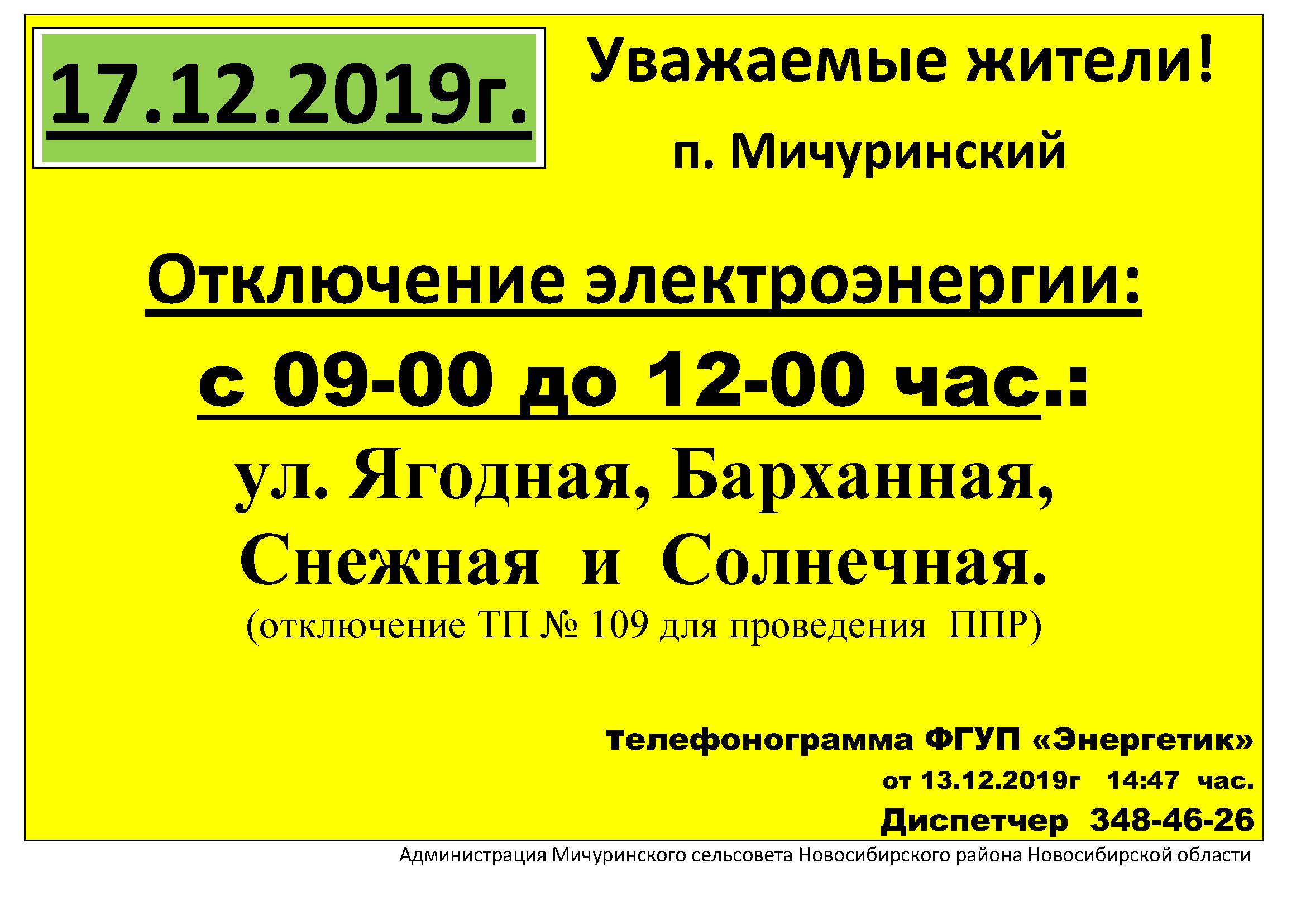 obyavlenie_otkl_sveta_28.jpg