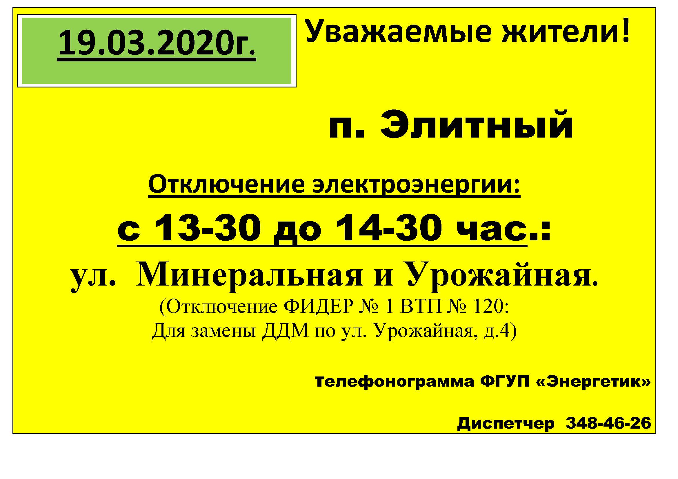 obyavlenie_otkl_sveta_35.jpg