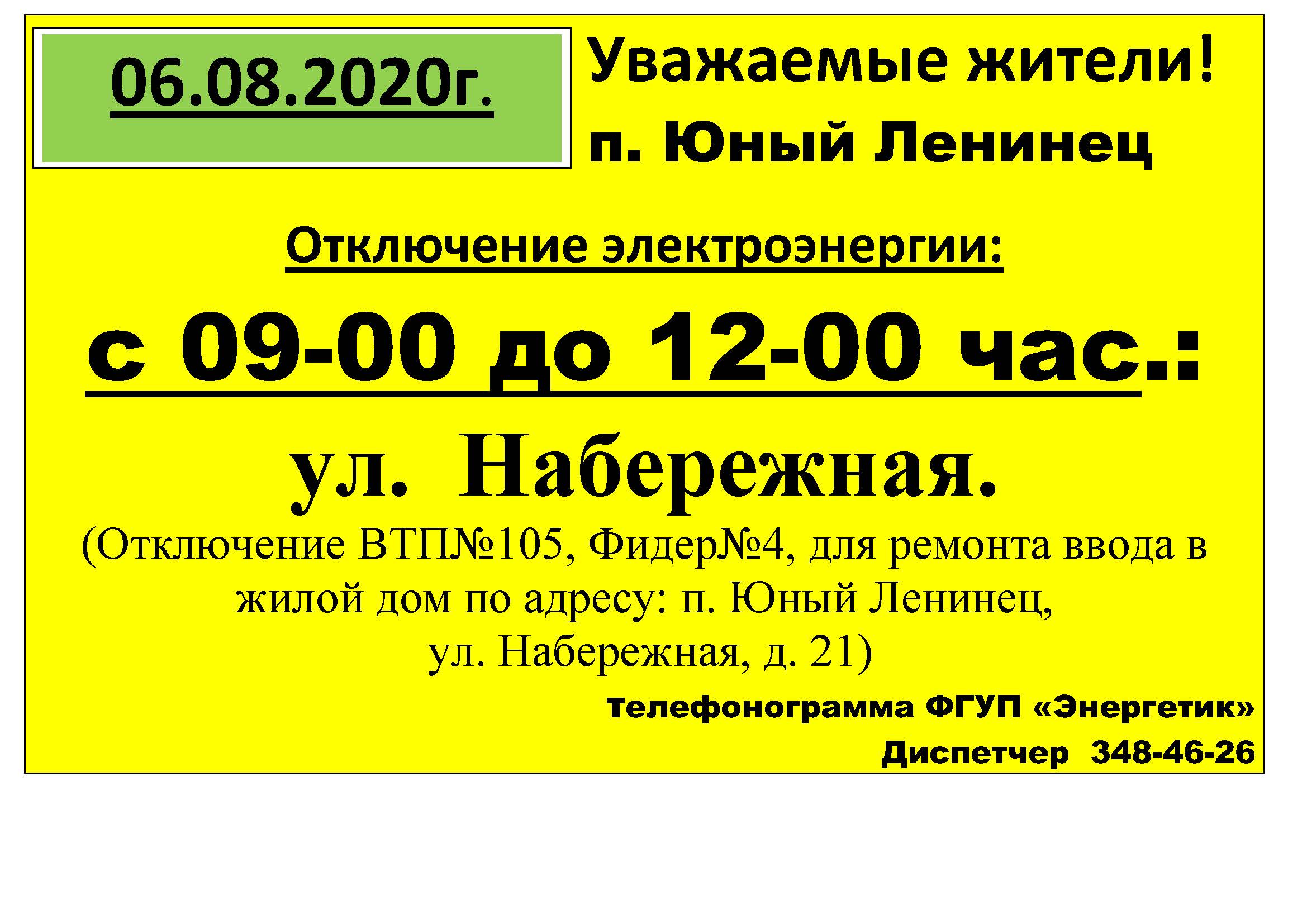 obyavlenie_otkl_sveta_40.jpg