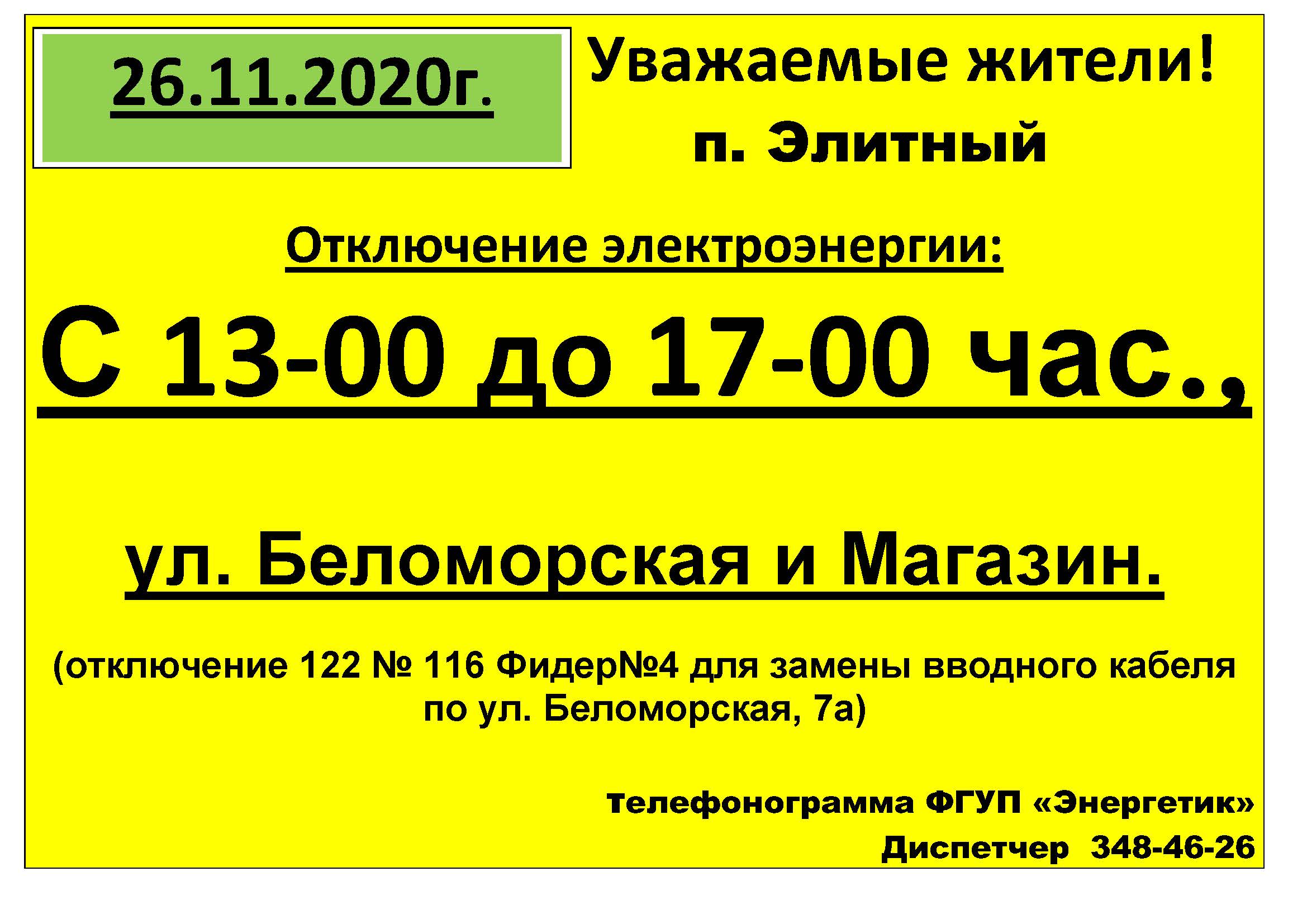obyavlenie_otkl_sveta_63.jpg