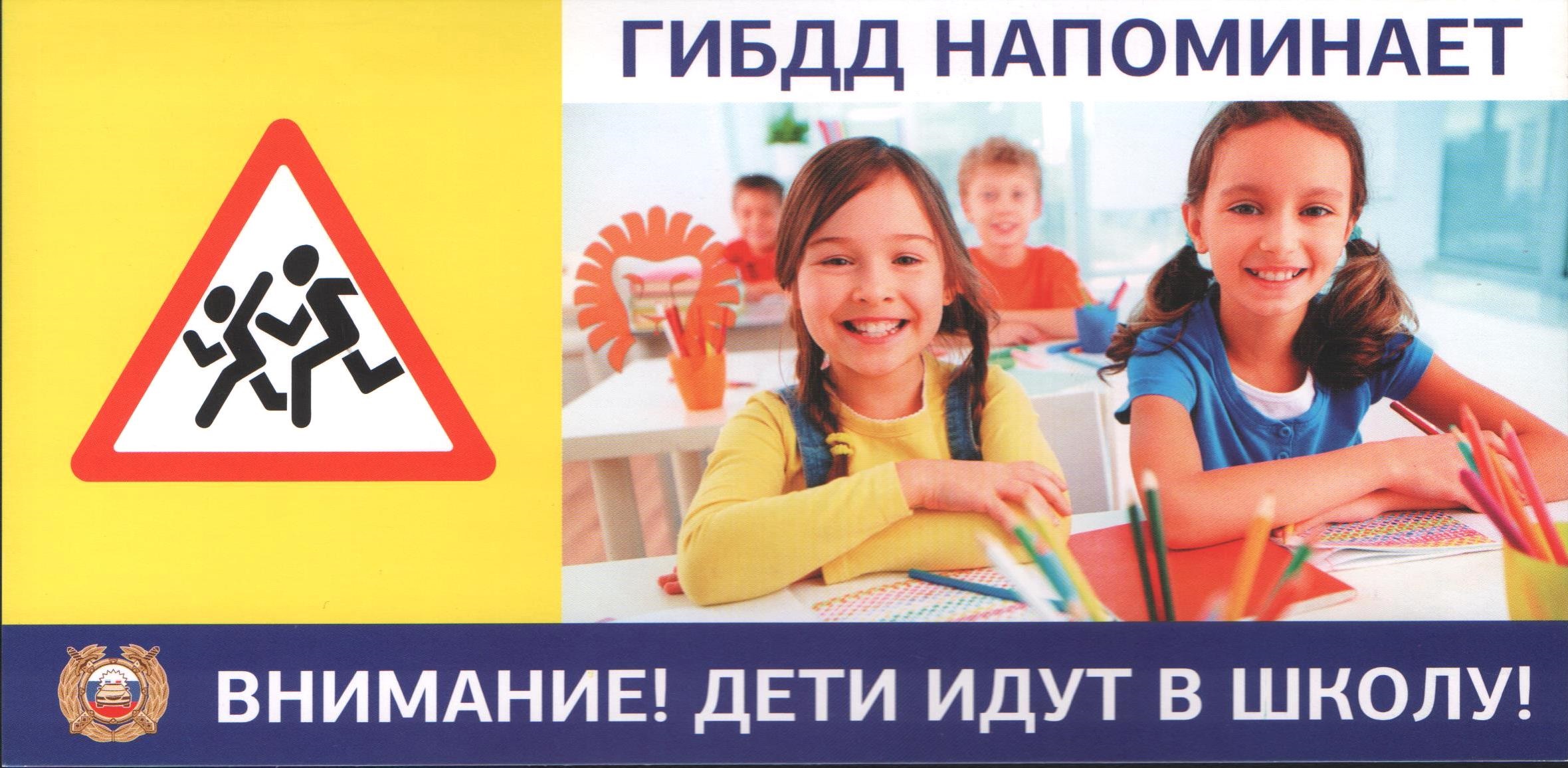 deti_idut_v_shkolu.jpg