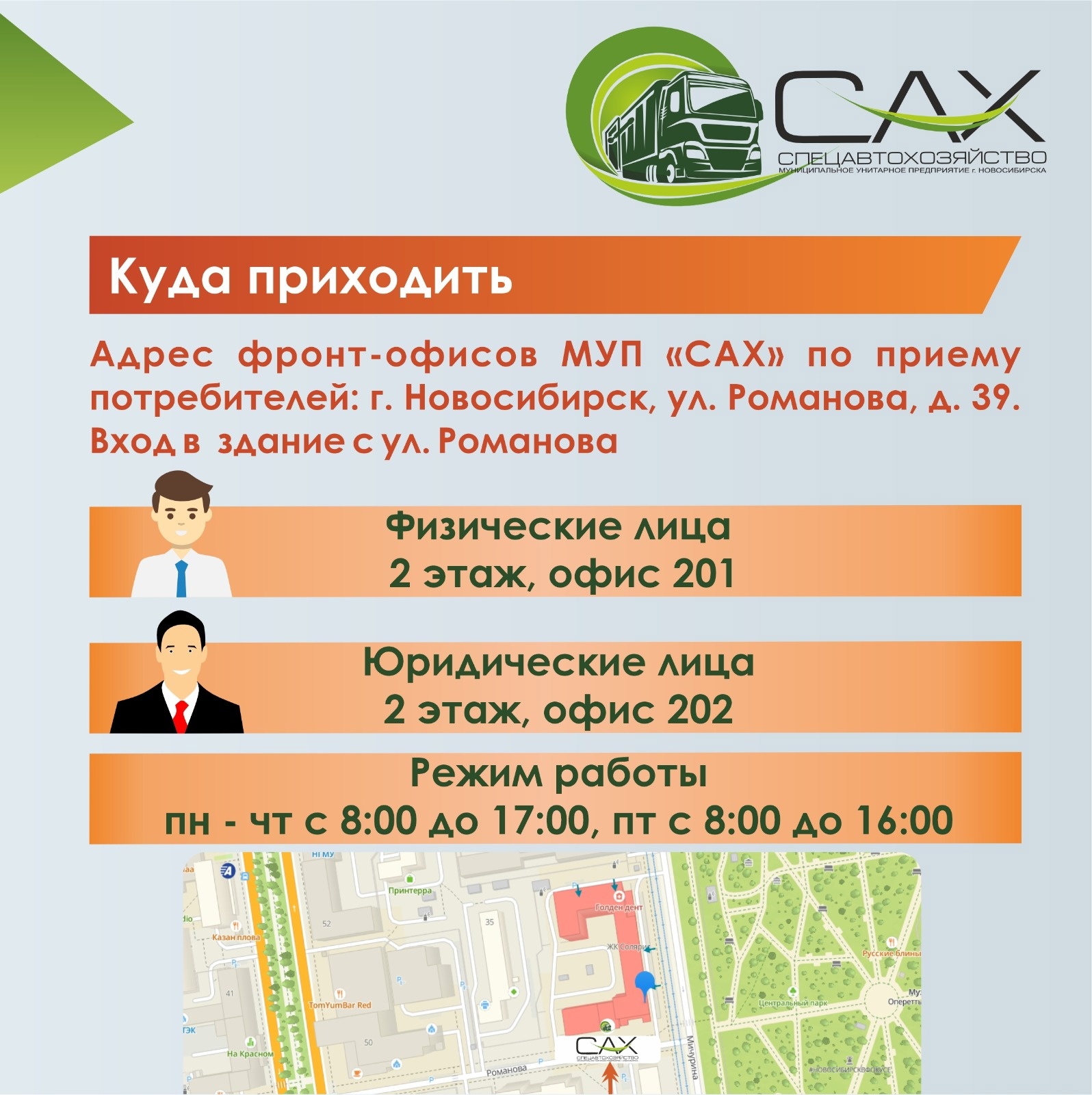 Муп сах тарифы 2025. Муп сах. муп сах новосибирск.