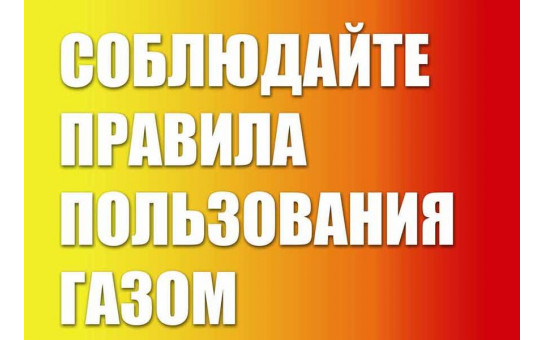 ГАЗ ТРЕБУЕТ ВНИМАНИЯ