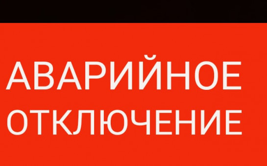 Внимание!  АО 