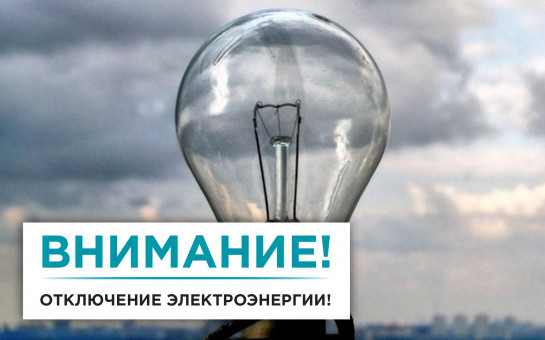 Внимание!  АО 