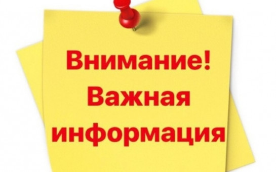 Уважаемые жители ул. Фламинго!
