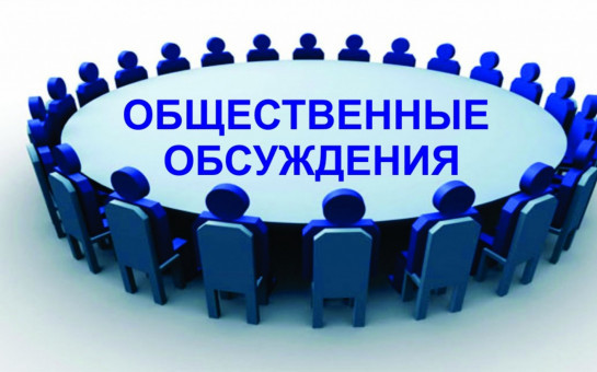 Оповещение о начале общественных обсуждений по проекту внесения изменений в правила землепользования и застройки Мичуринского сельсовета Новосибирского района Новосибирской области.