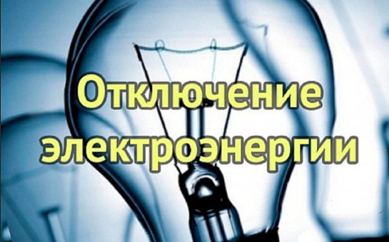 Внимание! АО 