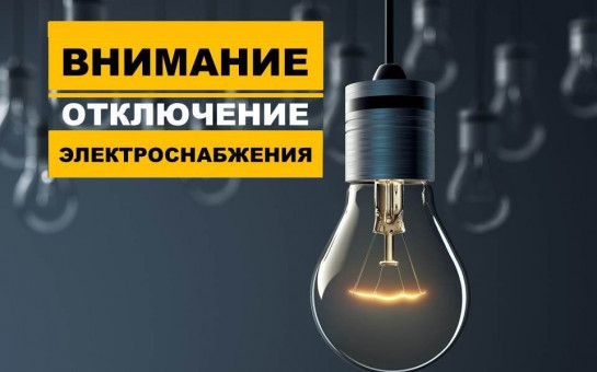 Внимание! АО 