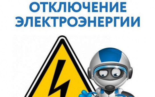 Внимание! АО 