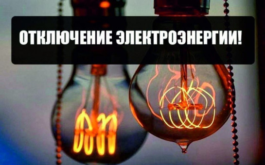 Внимание! АО 