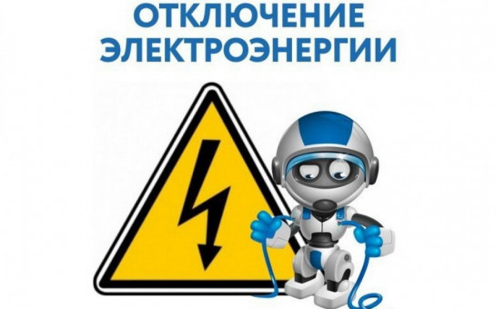 Внимание! АО 