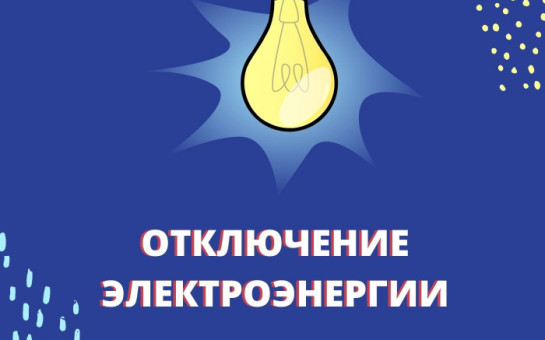 ‼Внимание! АО 